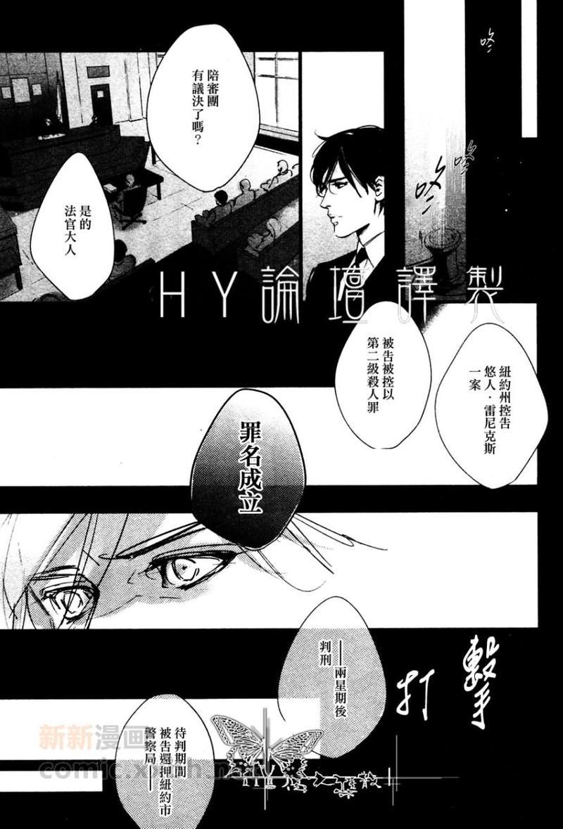 DEADLOCK诱惑的枷锁[耽美]韩漫全集-第1话无删减无遮挡章节图片 
