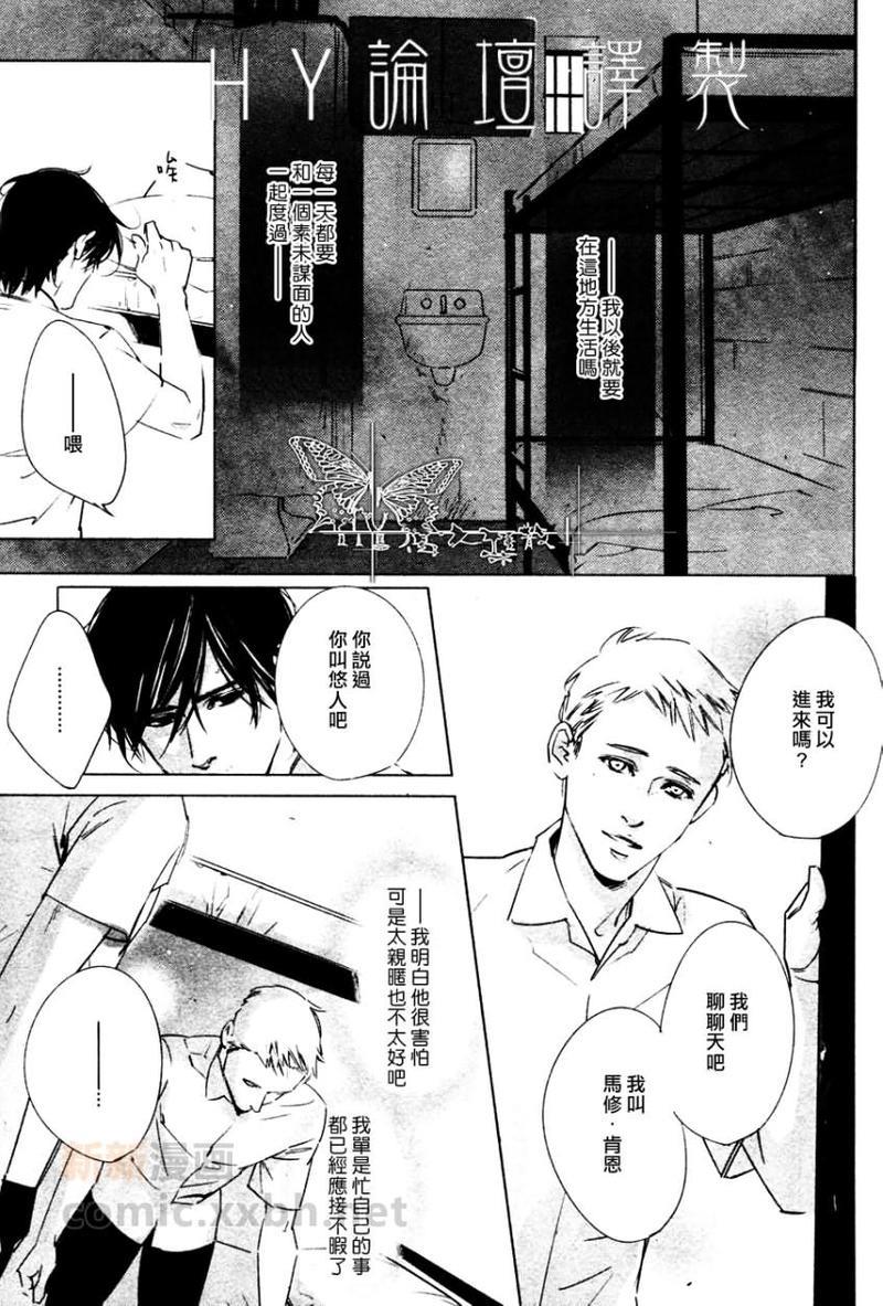 DEADLOCK诱惑的枷锁[耽美]韩漫全集-第1话无删减无遮挡章节图片 