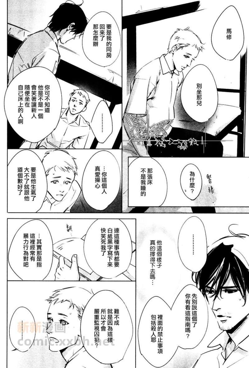 DEADLOCK诱惑的枷锁[耽美]韩漫全集-第1话无删减无遮挡章节图片 