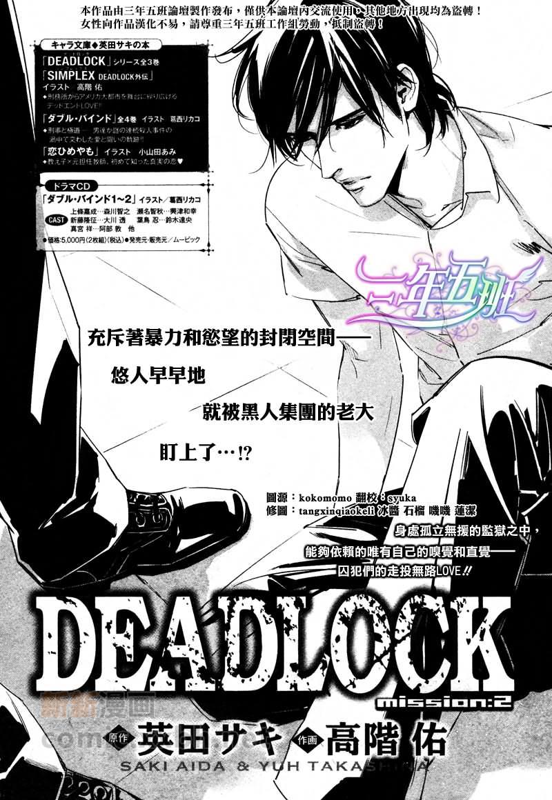 DEADLOCK诱惑的枷锁[耽美]韩漫全集-第2话无删减无遮挡章节图片 