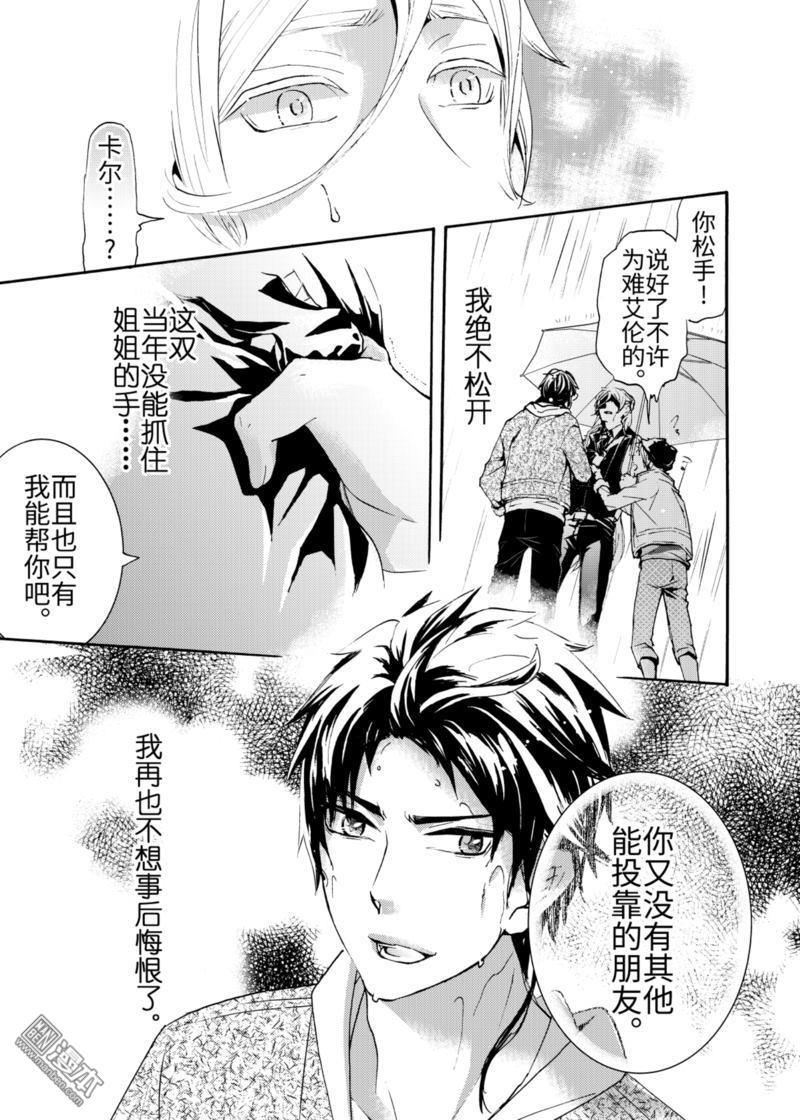 DEADLOCK诱惑的枷锁[耽美]韩漫全集-第2话无删减无遮挡章节图片 