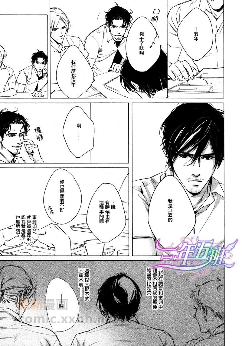 DEADLOCK诱惑的枷锁[耽美]韩漫全集-第2话无删减无遮挡章节图片 