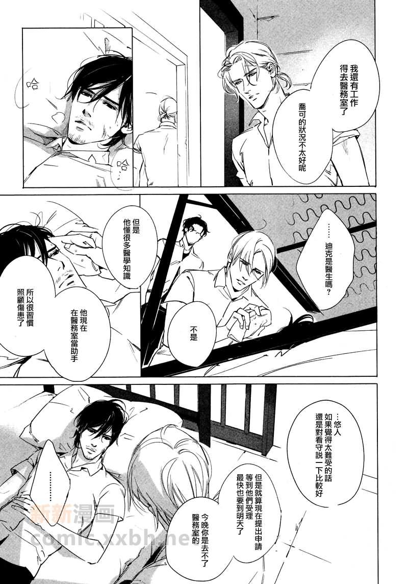 DEADLOCK诱惑的枷锁[耽美]韩漫全集-第2话无删减无遮挡章节图片 