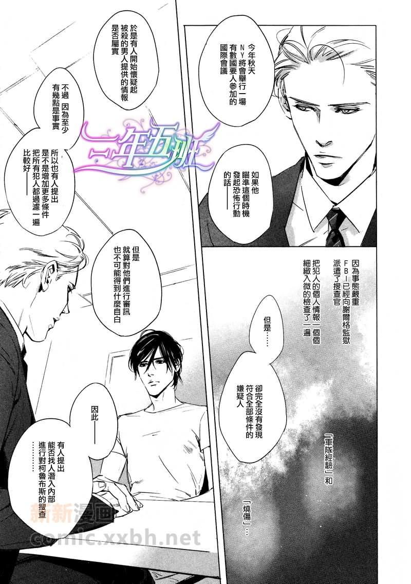 DEADLOCK诱惑的枷锁[耽美]韩漫全集-第2话无删减无遮挡章节图片 