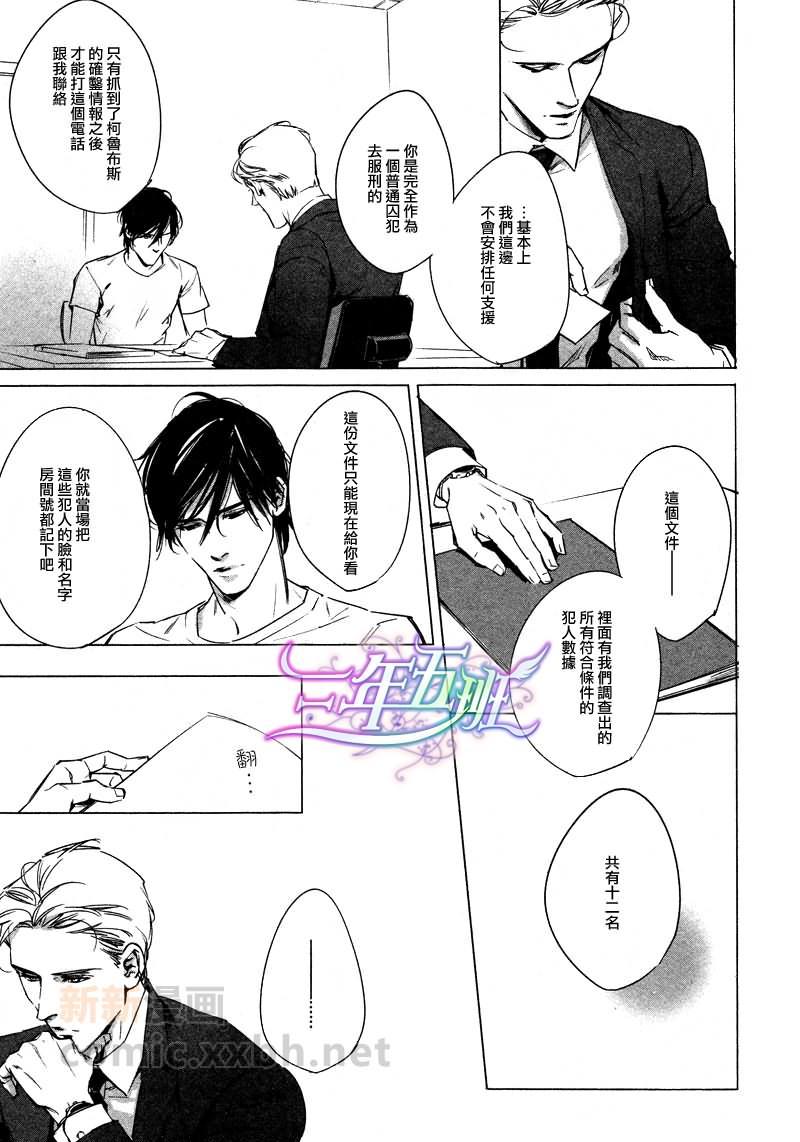 DEADLOCK诱惑的枷锁[耽美]韩漫全集-第2话无删减无遮挡章节图片 