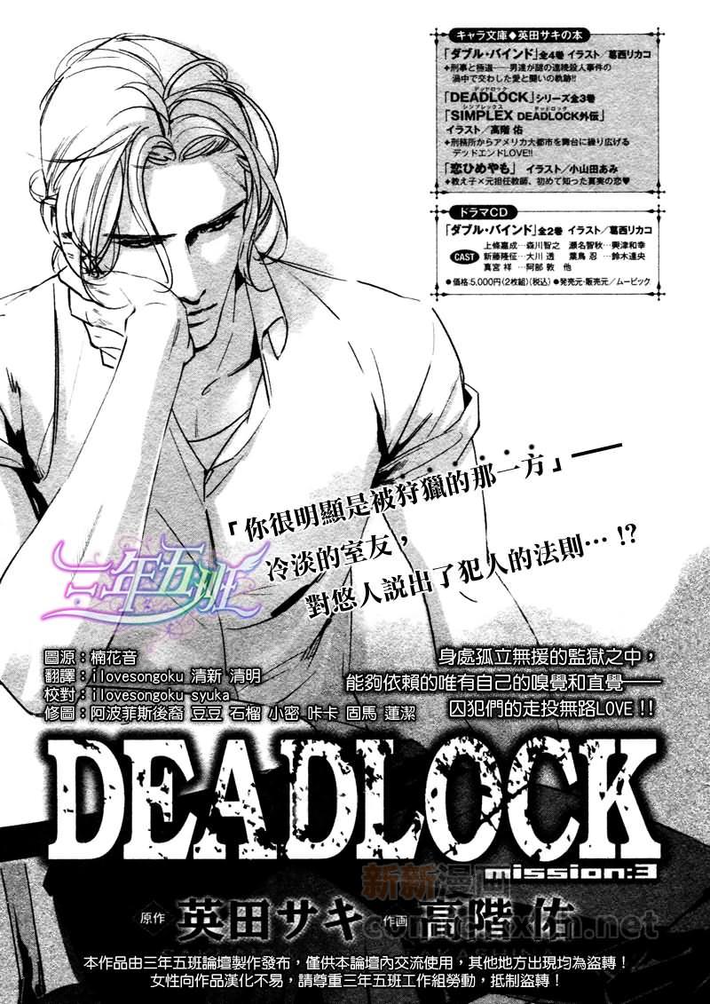 DEADLOCK诱惑的枷锁[耽美]韩漫全集-第3话无删减无遮挡章节图片 