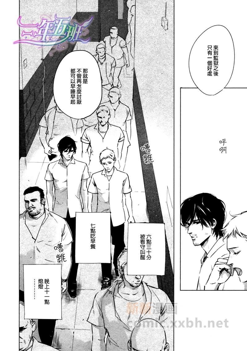 DEADLOCK诱惑的枷锁[耽美]韩漫全集-第3话无删减无遮挡章节图片 