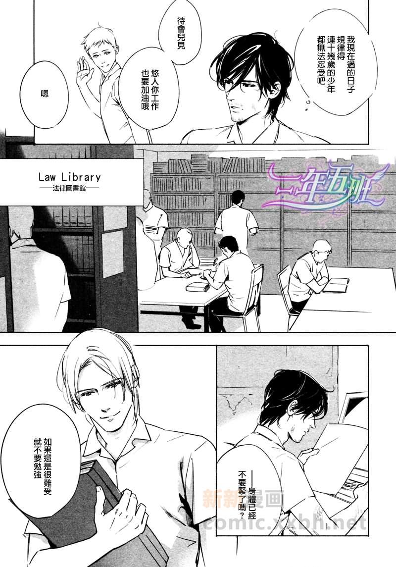 DEADLOCK诱惑的枷锁[耽美]韩漫全集-第3话无删减无遮挡章节图片 
