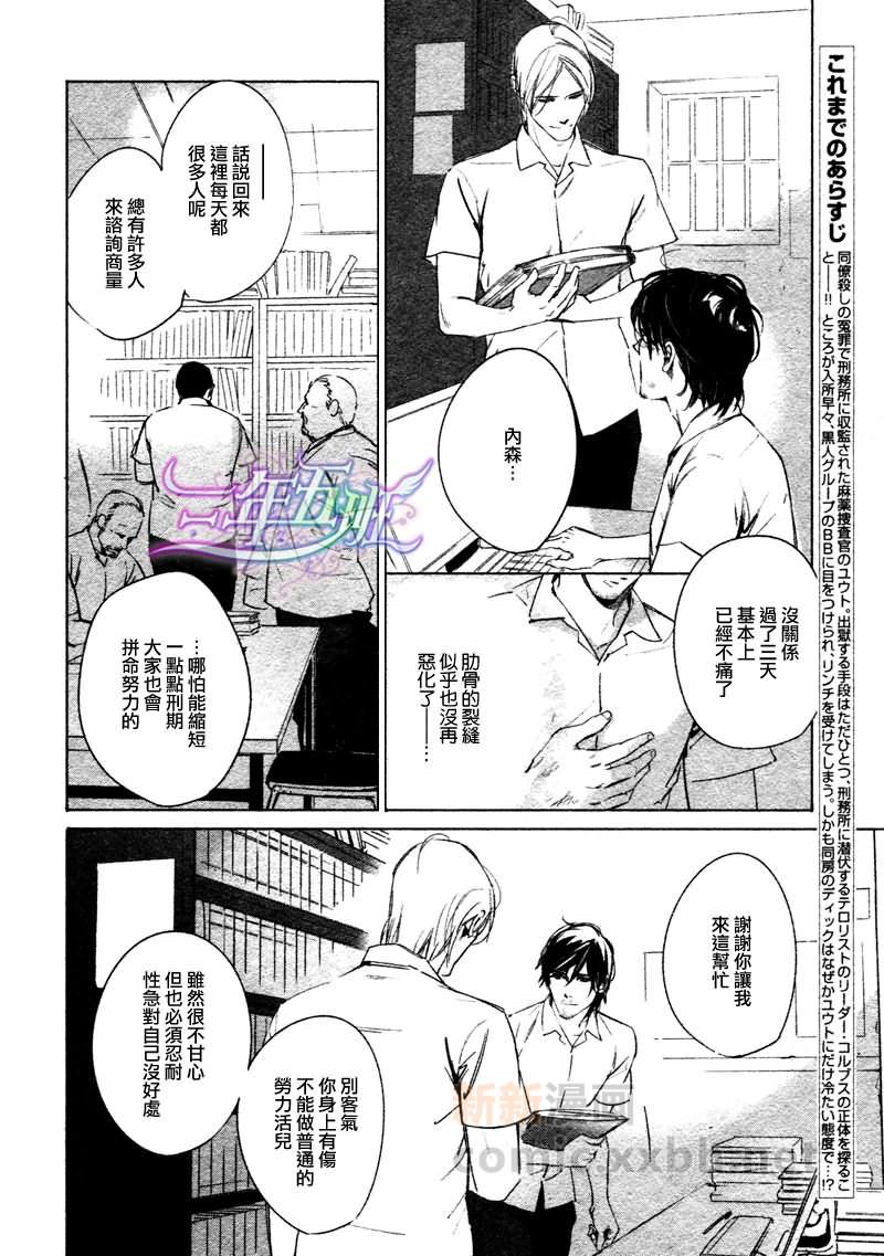 DEADLOCK诱惑的枷锁[耽美]韩漫全集-第3话无删减无遮挡章节图片 