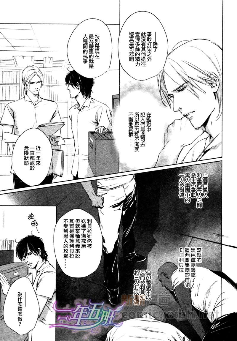 DEADLOCK诱惑的枷锁[耽美]韩漫全集-第3话无删减无遮挡章节图片 