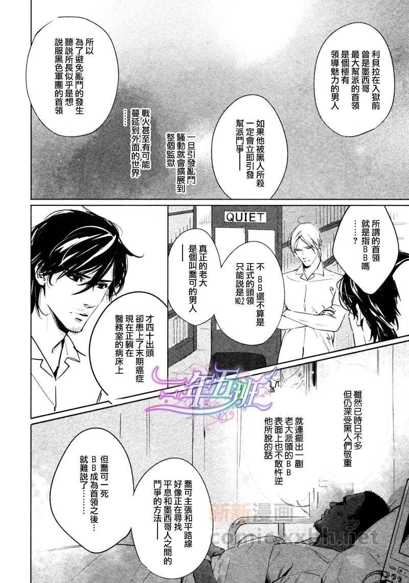 DEADLOCK诱惑的枷锁[耽美]韩漫全集-第3话无删减无遮挡章节图片 