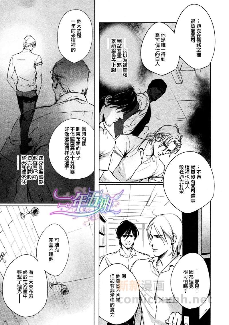 DEADLOCK诱惑的枷锁[耽美]韩漫全集-第3话无删减无遮挡章节图片 
