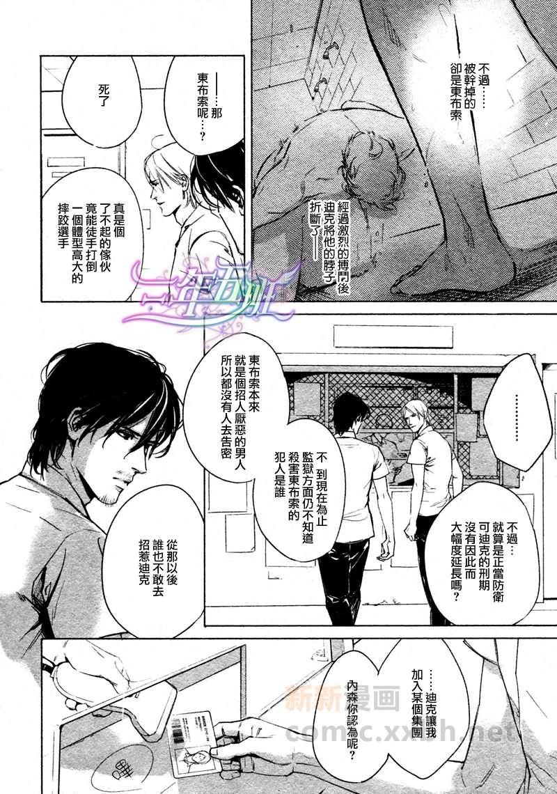 DEADLOCK诱惑的枷锁[耽美]韩漫全集-第3话无删减无遮挡章节图片 
