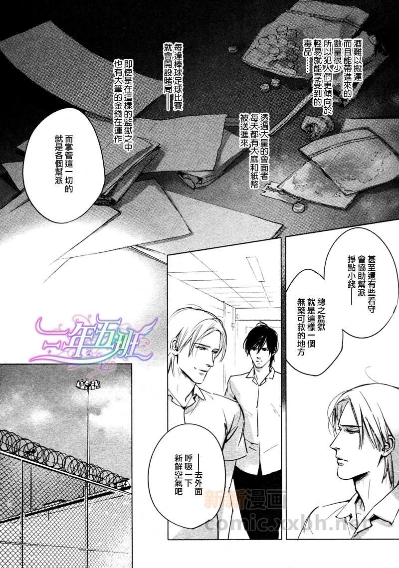 DEADLOCK诱惑的枷锁[耽美]韩漫全集-第3话无删减无遮挡章节图片 