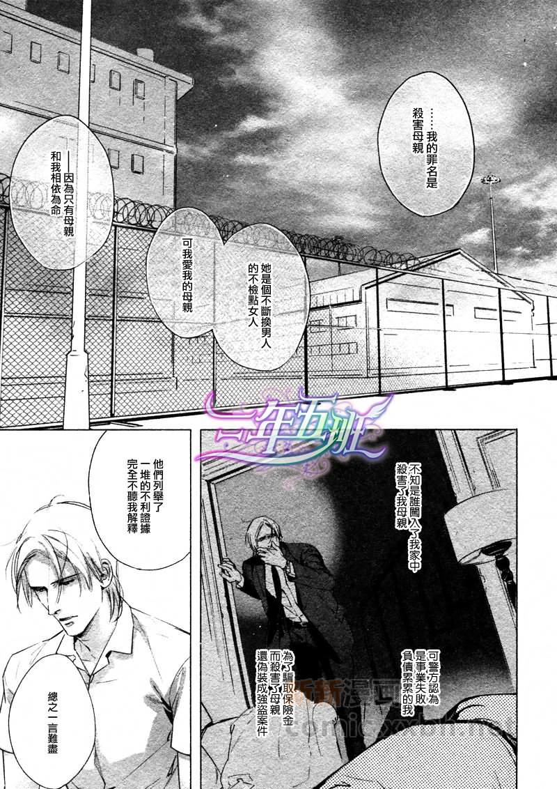 DEADLOCK诱惑的枷锁[耽美]韩漫全集-第3话无删减无遮挡章节图片 