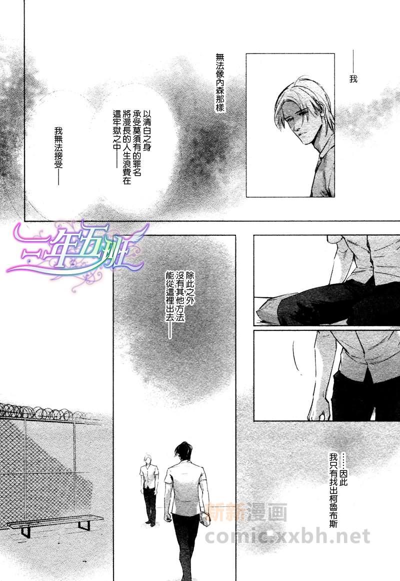 DEADLOCK诱惑的枷锁[耽美]韩漫全集-第3话无删减无遮挡章节图片 