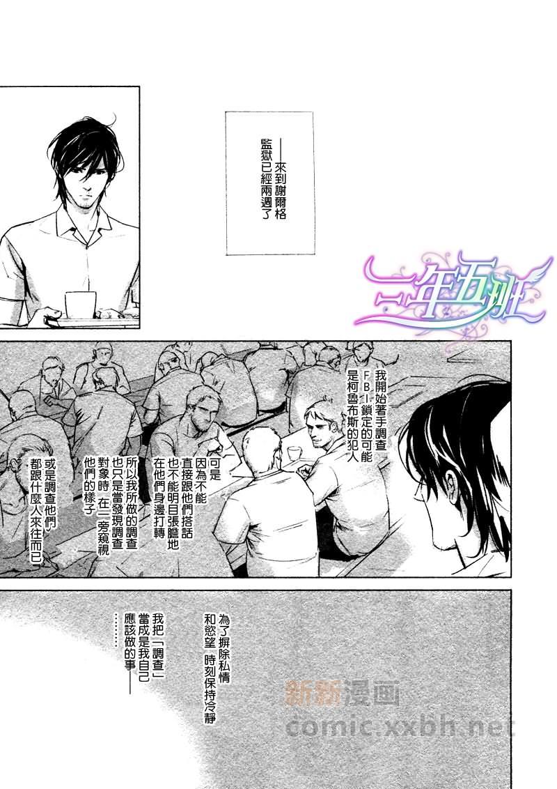 DEADLOCK诱惑的枷锁[耽美]韩漫全集-第3话无删减无遮挡章节图片 