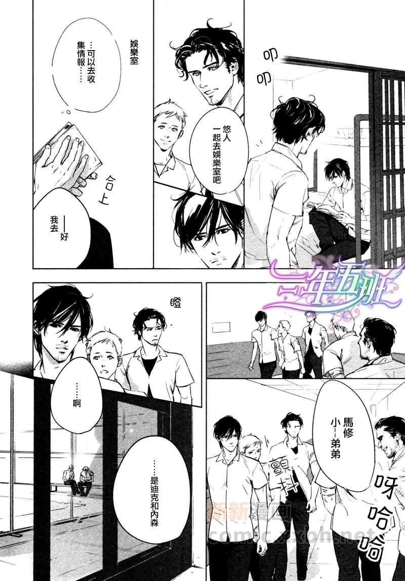 DEADLOCK诱惑的枷锁[耽美]韩漫全集-第3话无删减无遮挡章节图片 