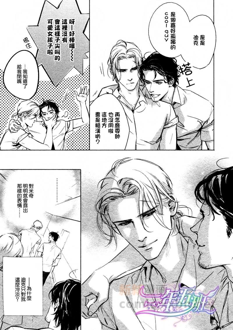 DEADLOCK诱惑的枷锁[耽美]韩漫全集-第3话无删减无遮挡章节图片 