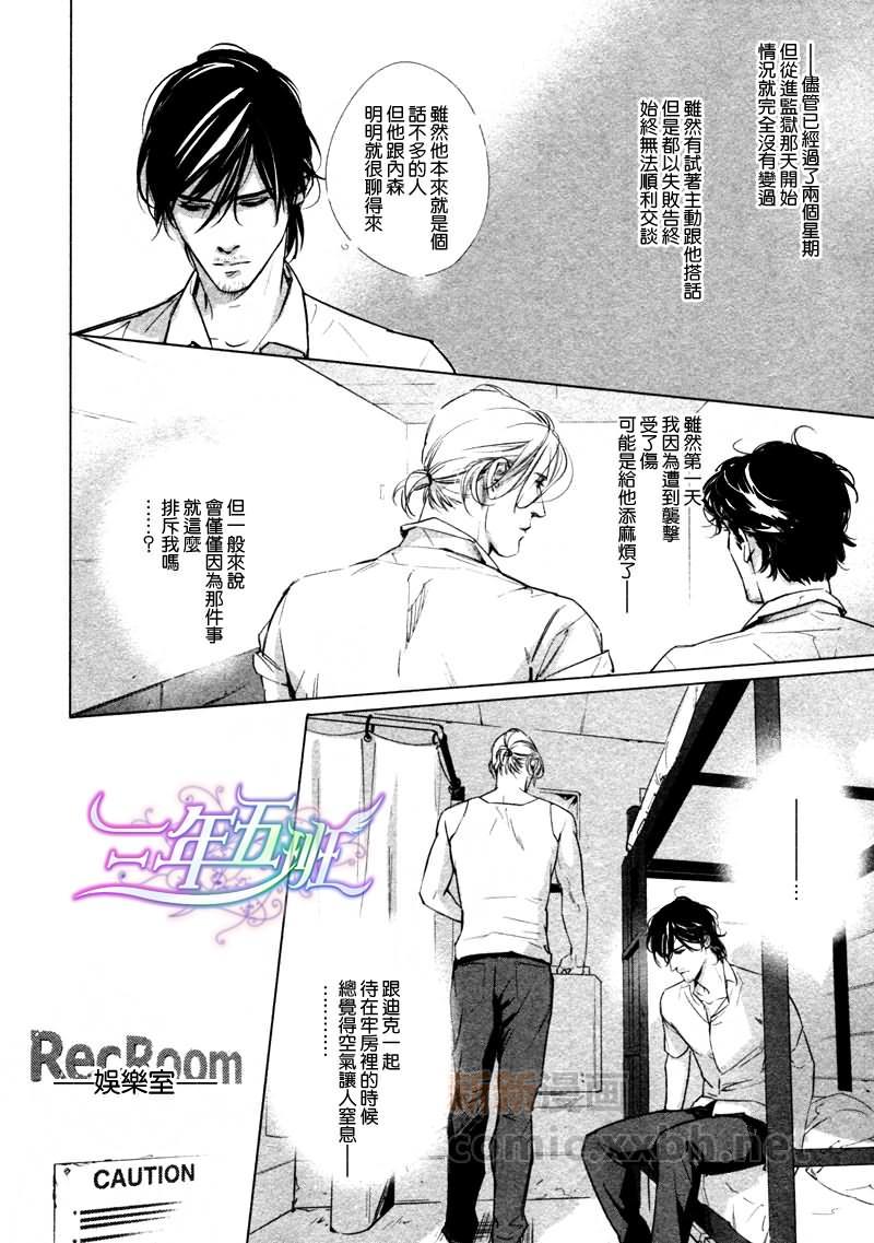 DEADLOCK诱惑的枷锁[耽美]韩漫全集-第3话无删减无遮挡章节图片 