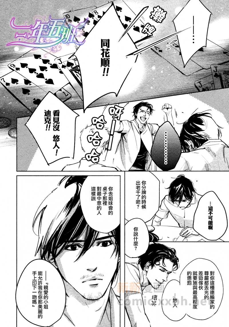DEADLOCK诱惑的枷锁[耽美]韩漫全集-第3话无删减无遮挡章节图片 