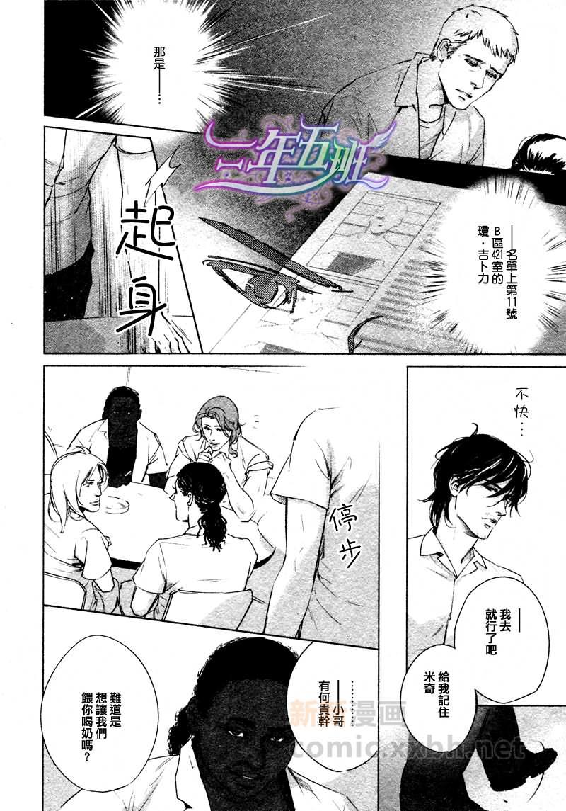 DEADLOCK诱惑的枷锁[耽美]韩漫全集-第3话无删减无遮挡章节图片 