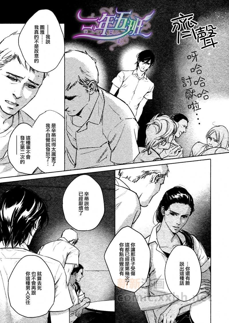 DEADLOCK诱惑的枷锁[耽美]韩漫全集-第3话无删减无遮挡章节图片 