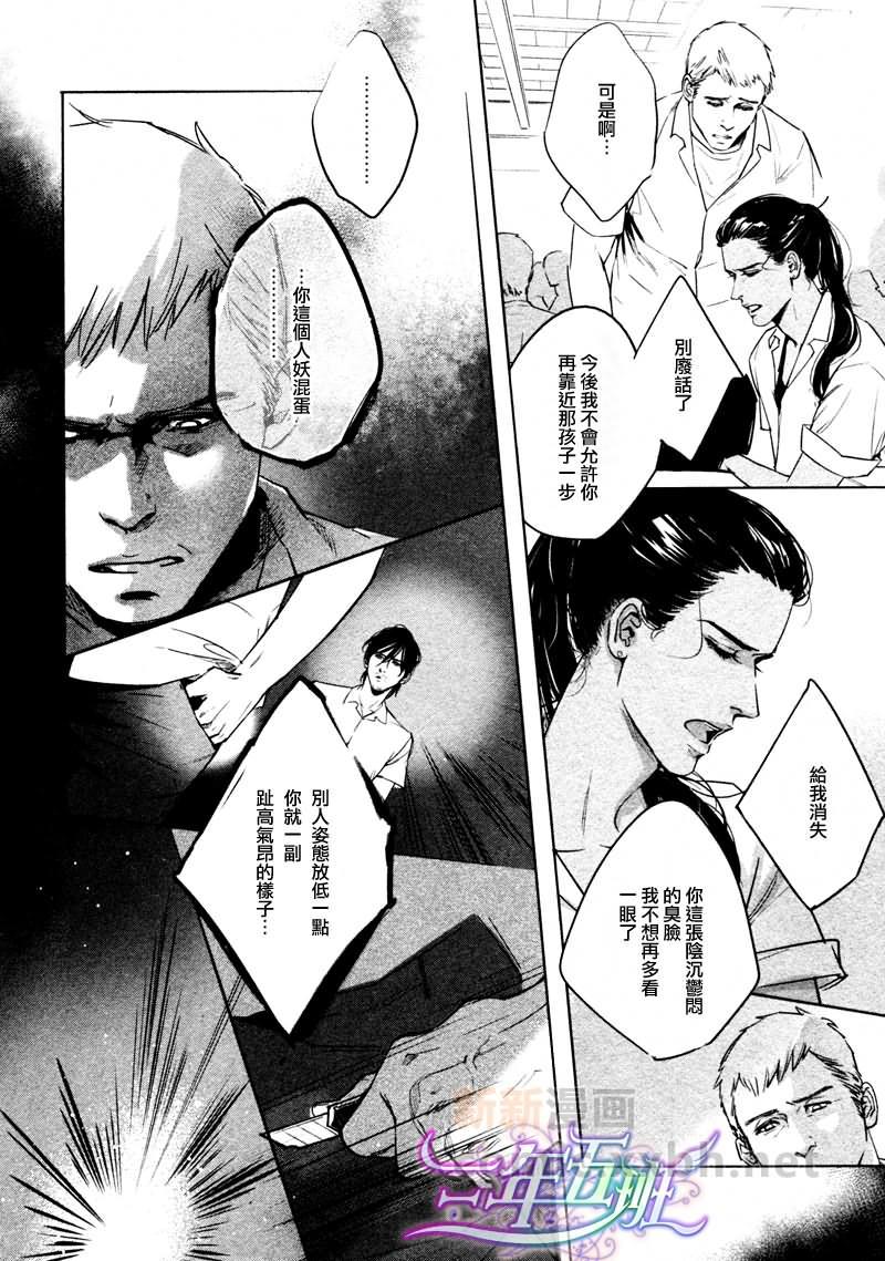 DEADLOCK诱惑的枷锁[耽美]韩漫全集-第3话无删减无遮挡章节图片 