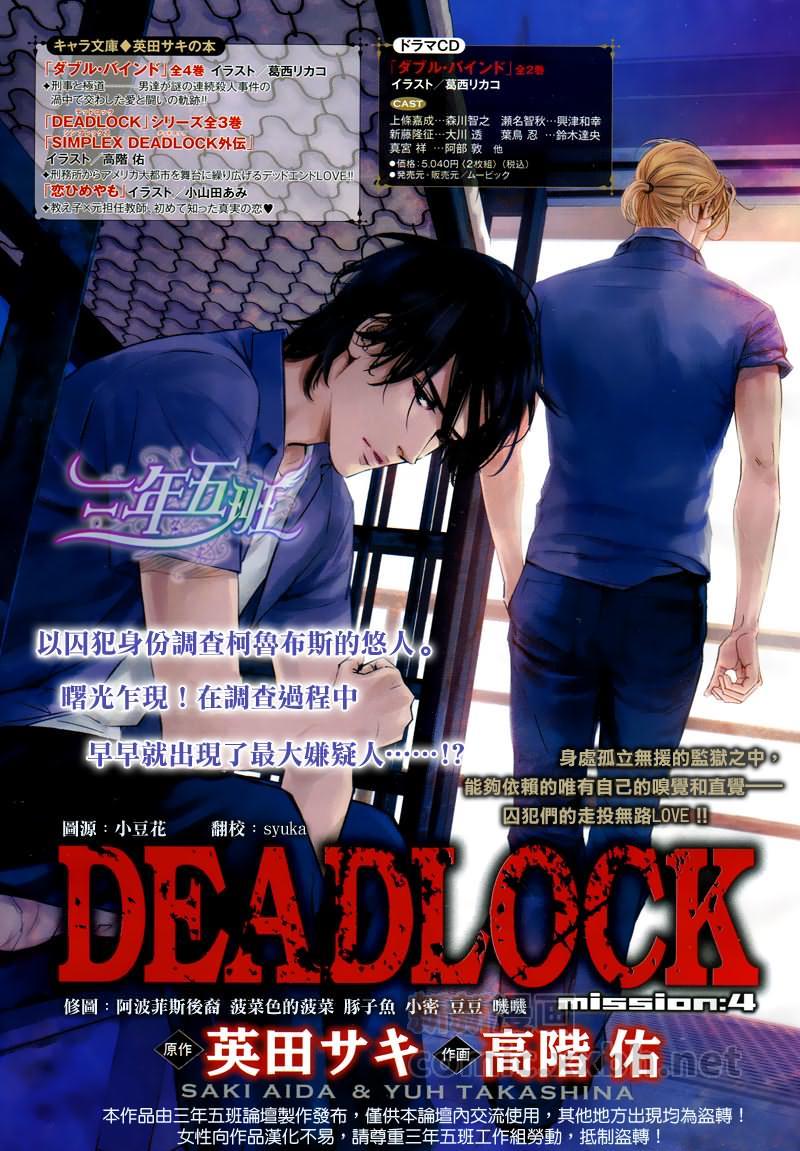 DEADLOCK诱惑的枷锁[耽美]韩漫全集-第4话无删减无遮挡章节图片 
