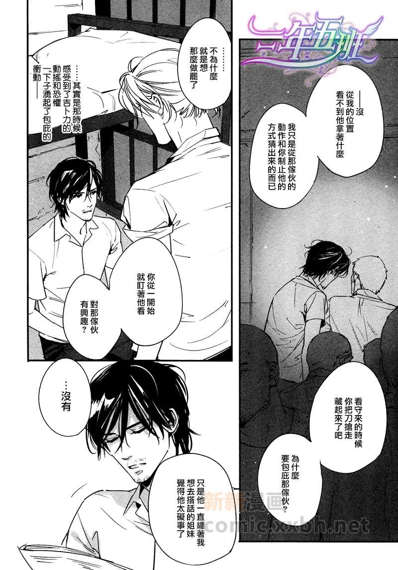 DEADLOCK诱惑的枷锁[耽美]韩漫全集-第4话无删减无遮挡章节图片 