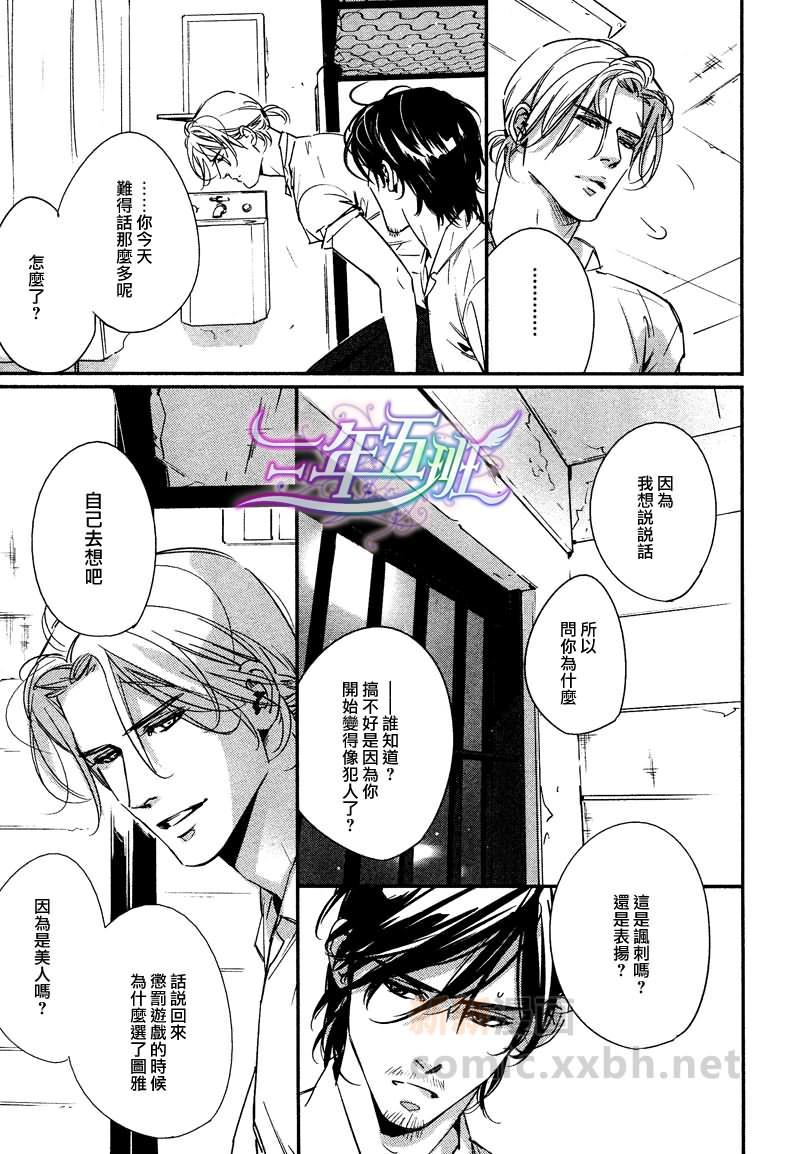 DEADLOCK诱惑的枷锁[耽美]韩漫全集-第4话无删减无遮挡章节图片 