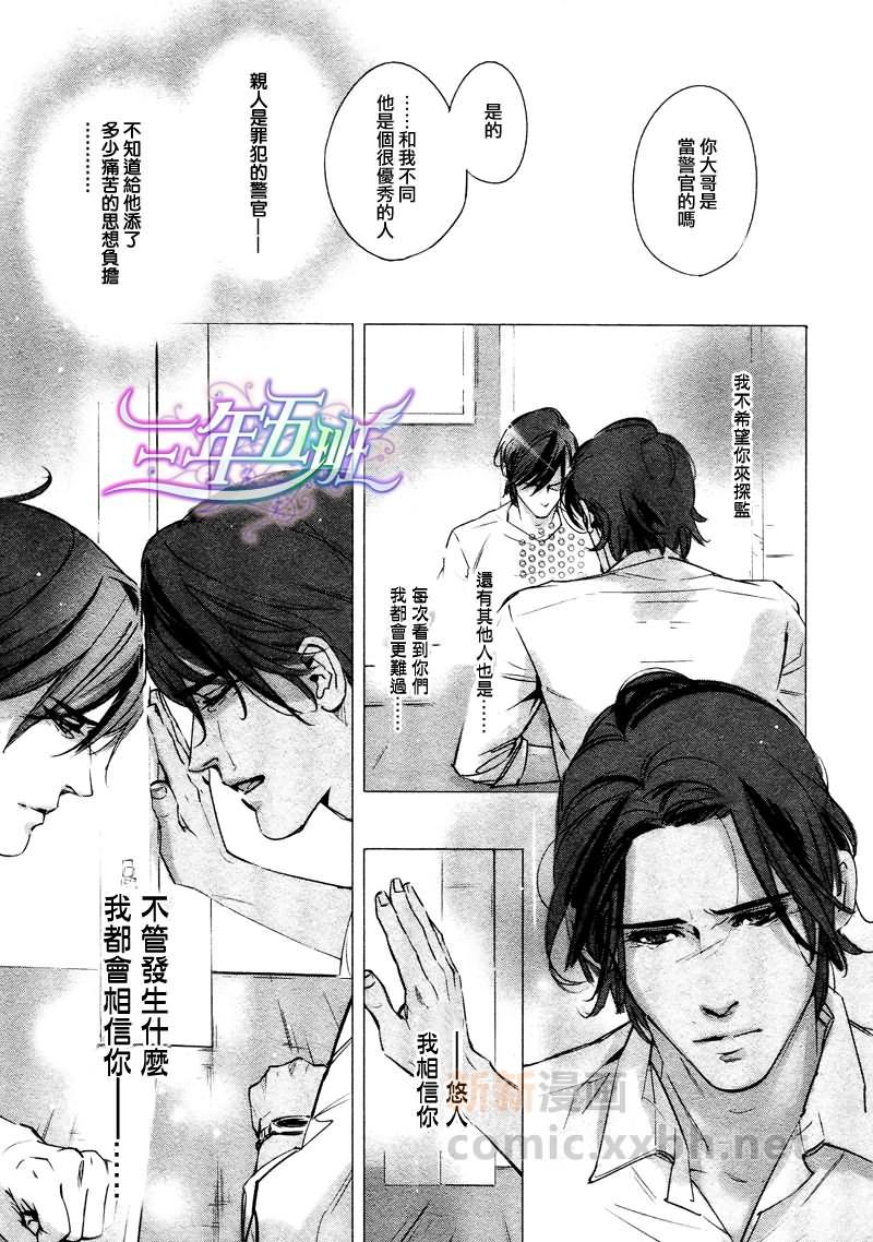 DEADLOCK诱惑的枷锁[耽美]韩漫全集-第4话无删减无遮挡章节图片 