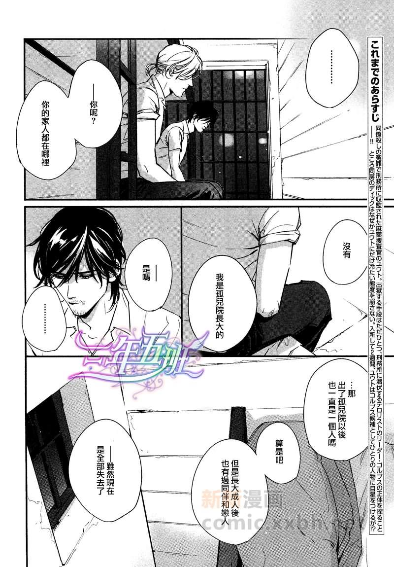 DEADLOCK诱惑的枷锁[耽美]韩漫全集-第4话无删减无遮挡章节图片 