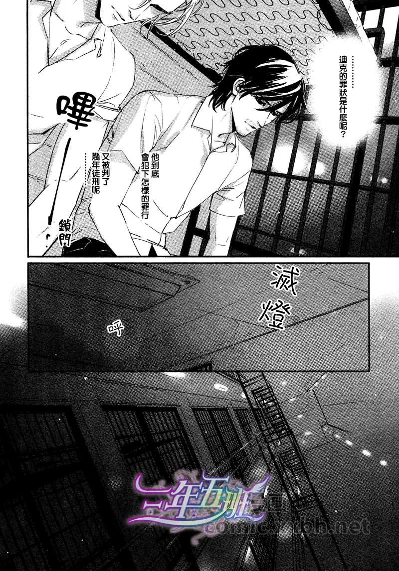 DEADLOCK诱惑的枷锁[耽美]韩漫全集-第4话无删减无遮挡章节图片 