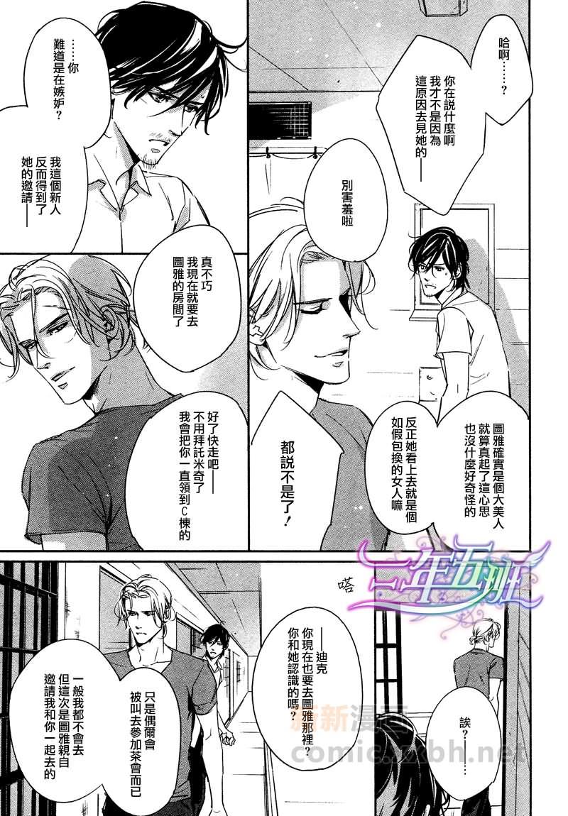 DEADLOCK诱惑的枷锁[耽美]韩漫全集-第4话无删减无遮挡章节图片 