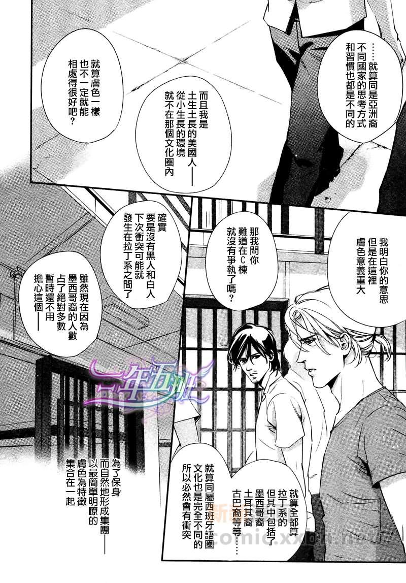 DEADLOCK诱惑的枷锁[耽美]韩漫全集-第4话无删减无遮挡章节图片 