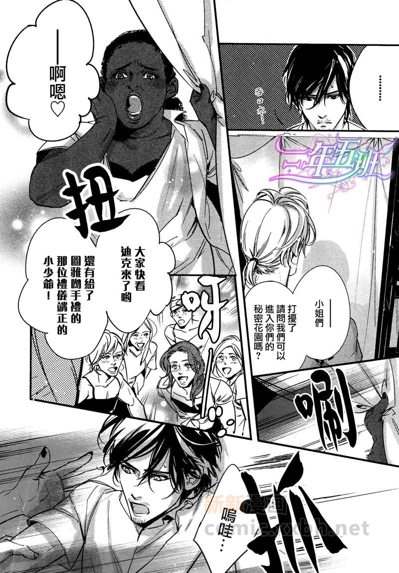 DEADLOCK诱惑的枷锁[耽美]韩漫全集-第4话无删减无遮挡章节图片 