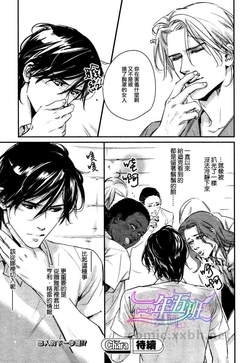 DEADLOCK诱惑的枷锁[耽美]韩漫全集-第4话无删减无遮挡章节图片 