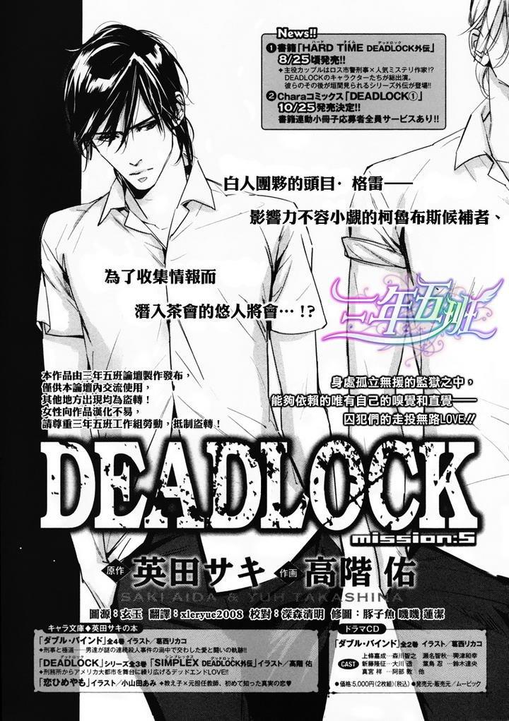 DEADLOCK诱惑的枷锁[耽美]韩漫全集-第5话无删减无遮挡章节图片 
