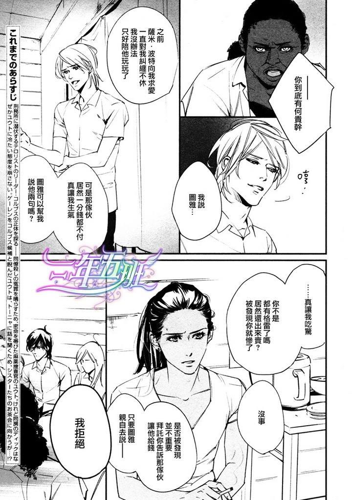 DEADLOCK诱惑的枷锁[耽美]韩漫全集-第5话无删减无遮挡章节图片 