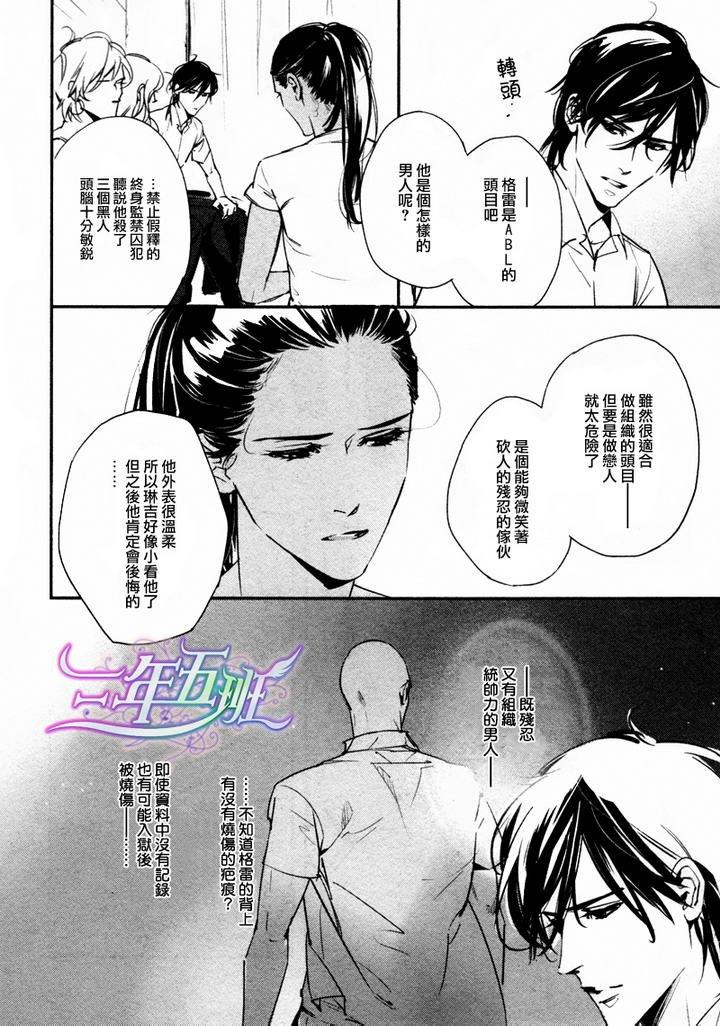 DEADLOCK诱惑的枷锁[耽美]韩漫全集-第5话无删减无遮挡章节图片 