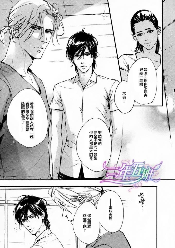 DEADLOCK诱惑的枷锁[耽美]韩漫全集-第5话无删减无遮挡章节图片 
