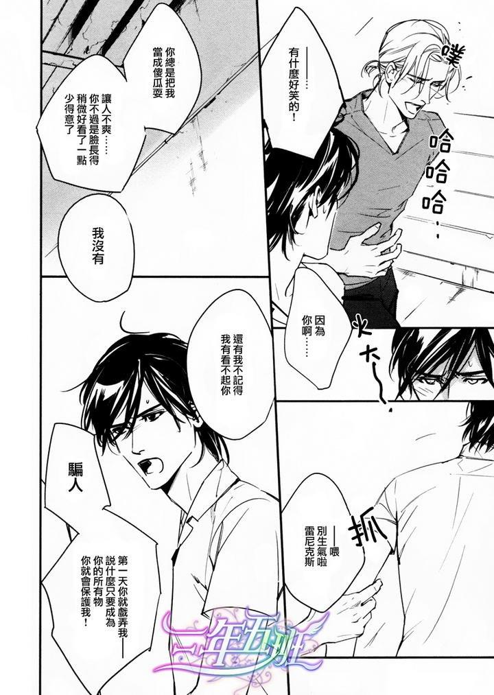 DEADLOCK诱惑的枷锁[耽美]韩漫全集-第5话无删减无遮挡章节图片 