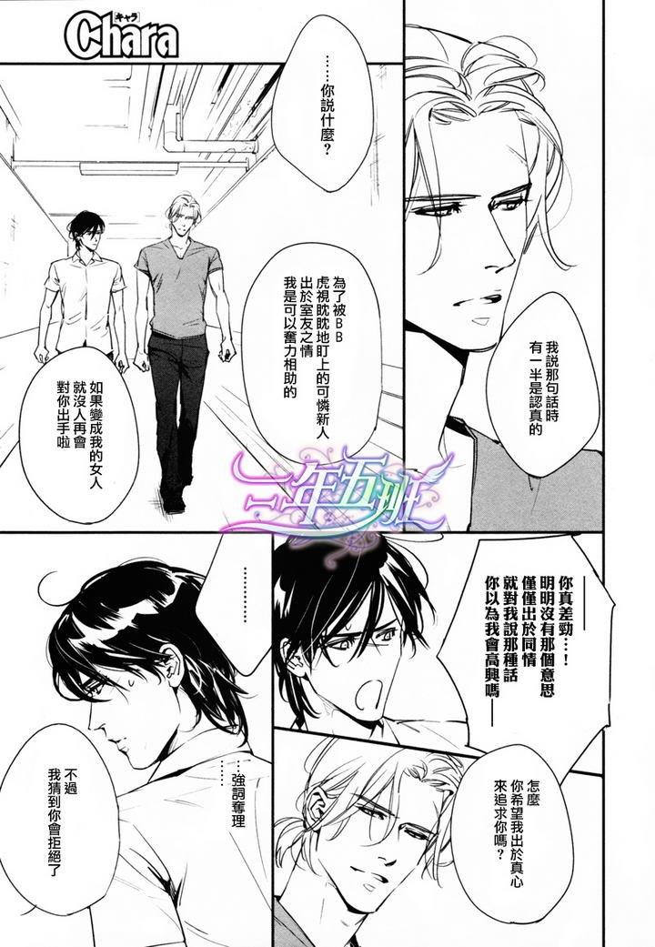 DEADLOCK诱惑的枷锁[耽美]韩漫全集-第5话无删减无遮挡章节图片 