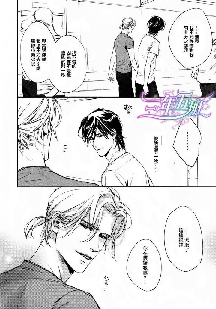 DEADLOCK诱惑的枷锁[耽美]韩漫全集-第5话无删减无遮挡章节图片 