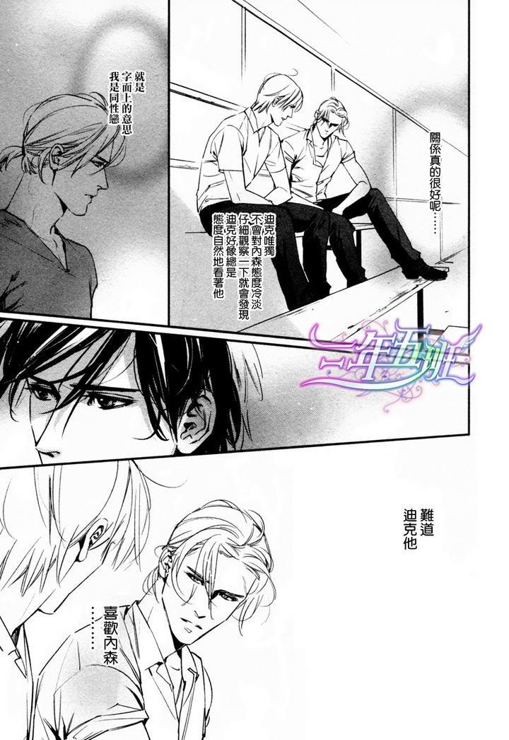 DEADLOCK诱惑的枷锁[耽美]韩漫全集-第5话无删减无遮挡章节图片 