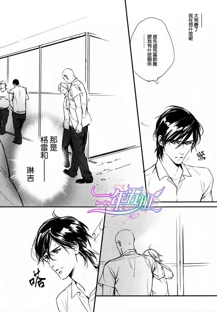 DEADLOCK诱惑的枷锁[耽美]韩漫全集-第5话无删减无遮挡章节图片 