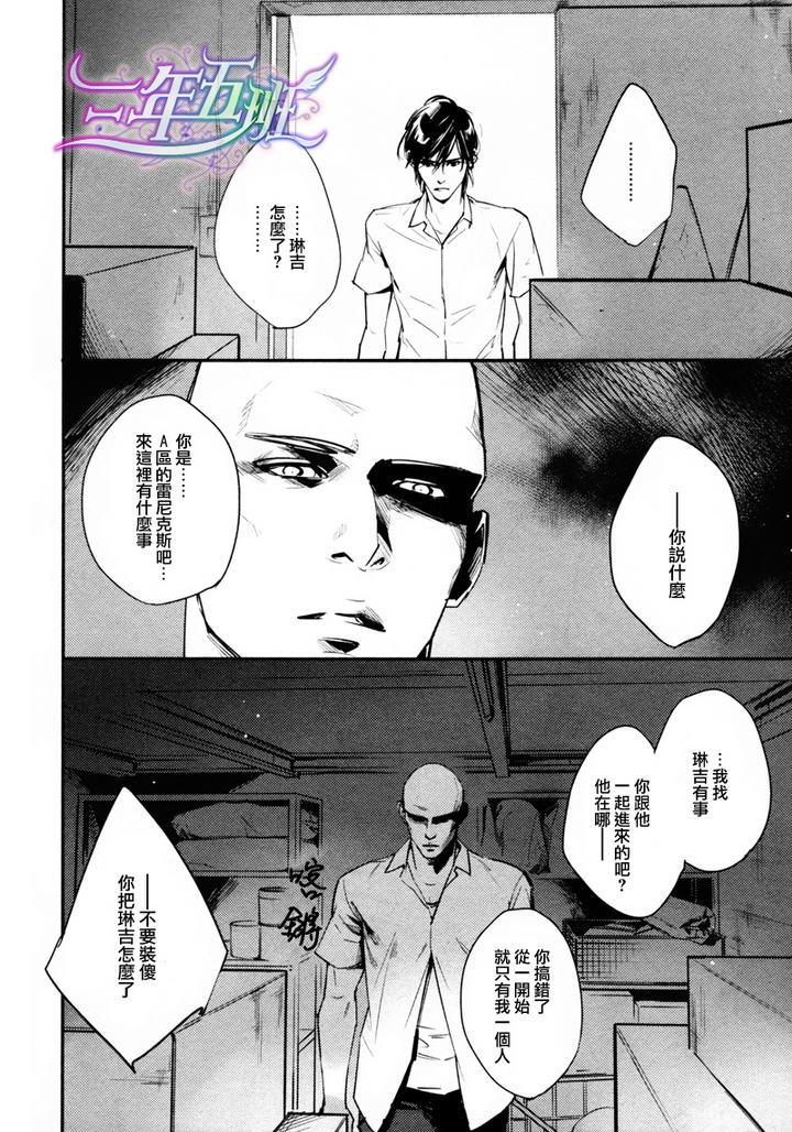 DEADLOCK诱惑的枷锁[耽美]韩漫全集-第5话无删减无遮挡章节图片 