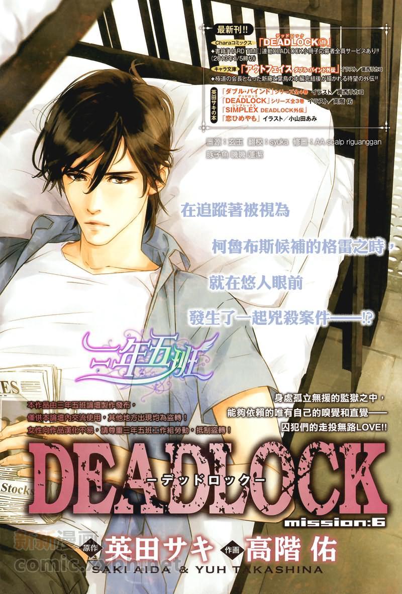 DEADLOCK诱惑的枷锁[耽美]韩漫全集-第6话无删减无遮挡章节图片 