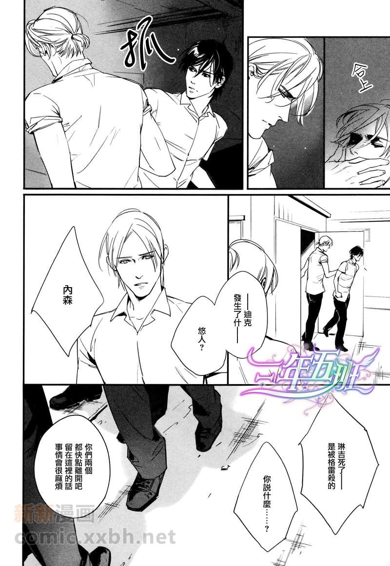 DEADLOCK诱惑的枷锁[耽美]韩漫全集-第6话无删减无遮挡章节图片 